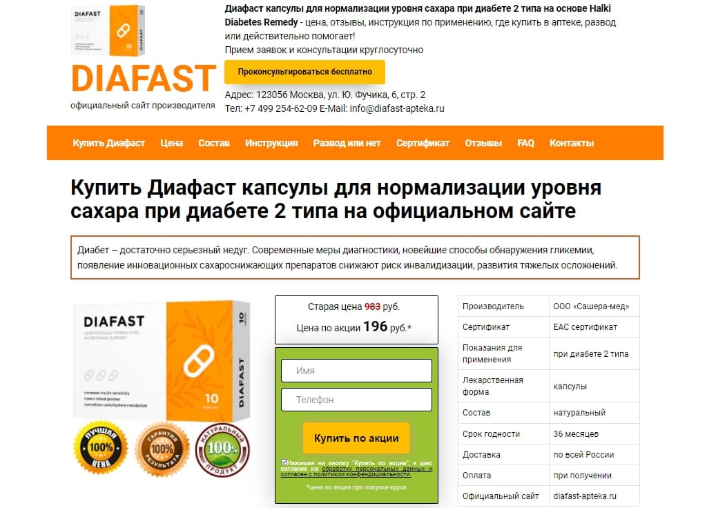 Официальный сайт производителя Диафаст